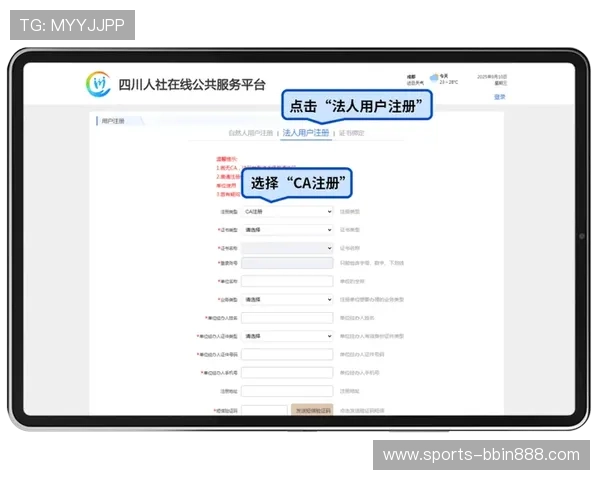 bbin线上注册流程详解帮助新手快速完成账号注册与登录指南
